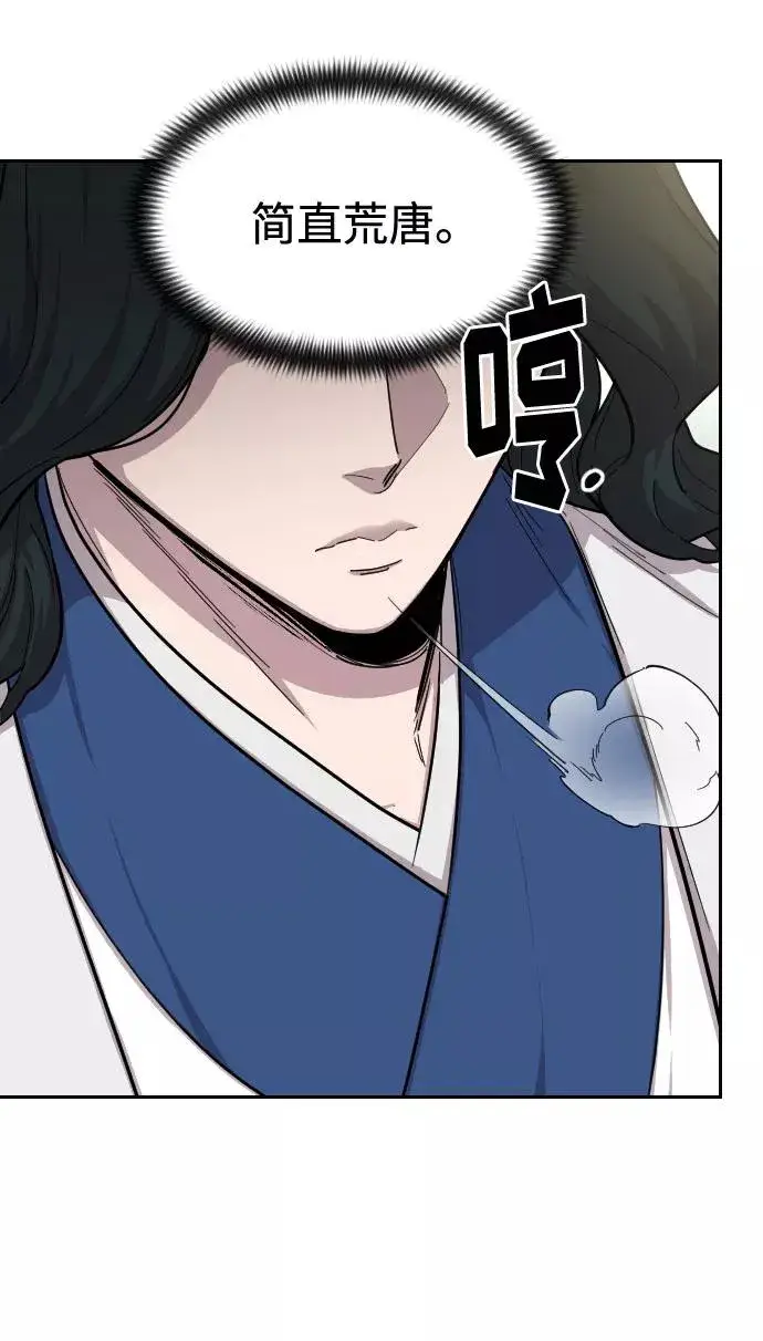 《剑尊归来》第54话图30
