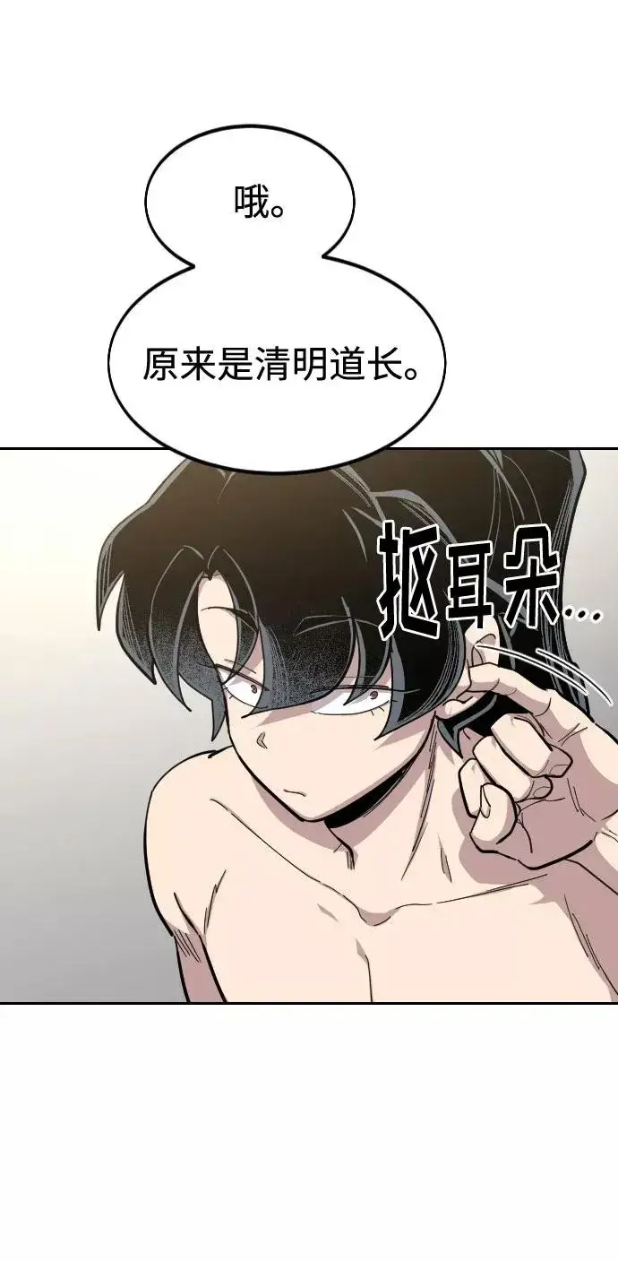《剑尊归来》第54话图31