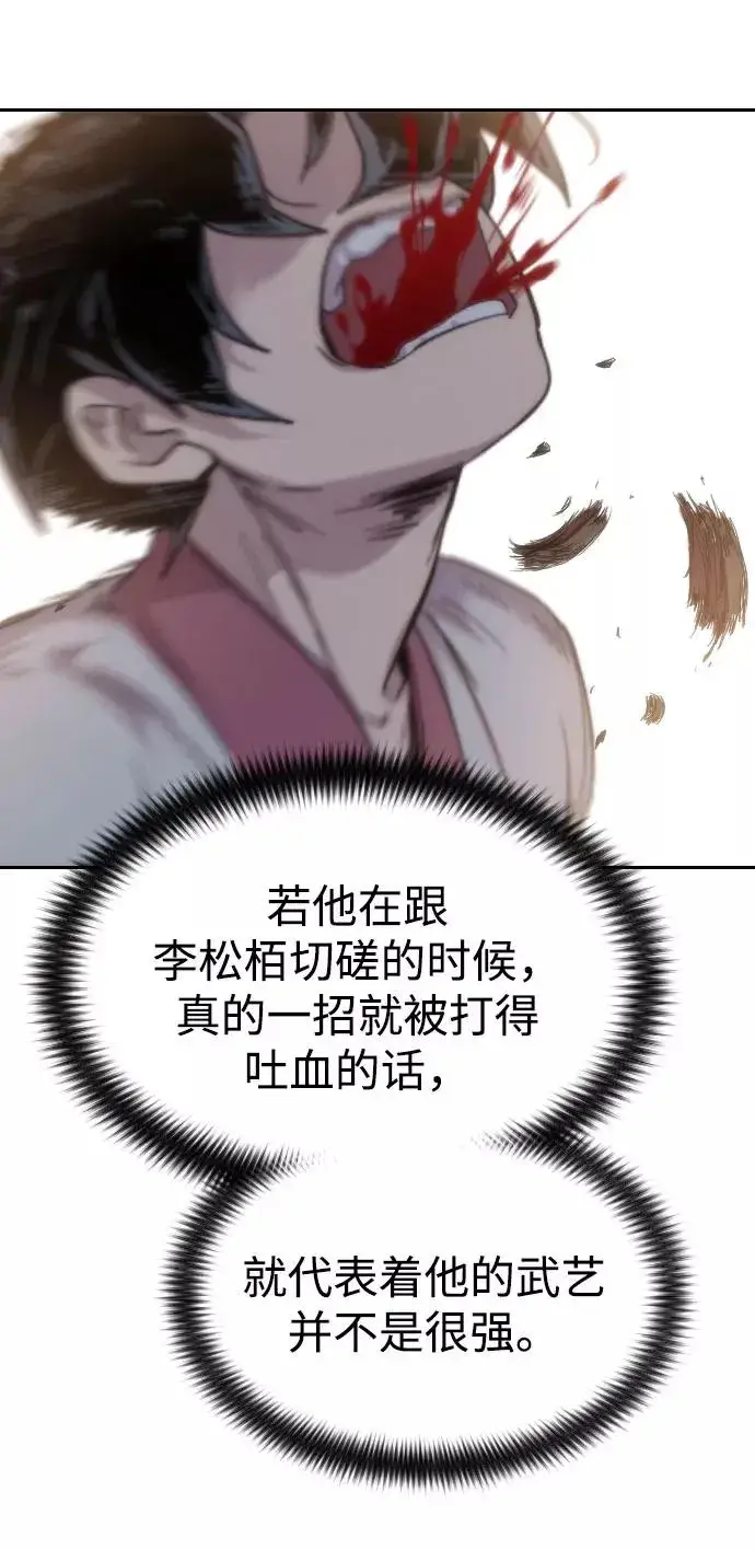 《剑尊归来》第54话图40