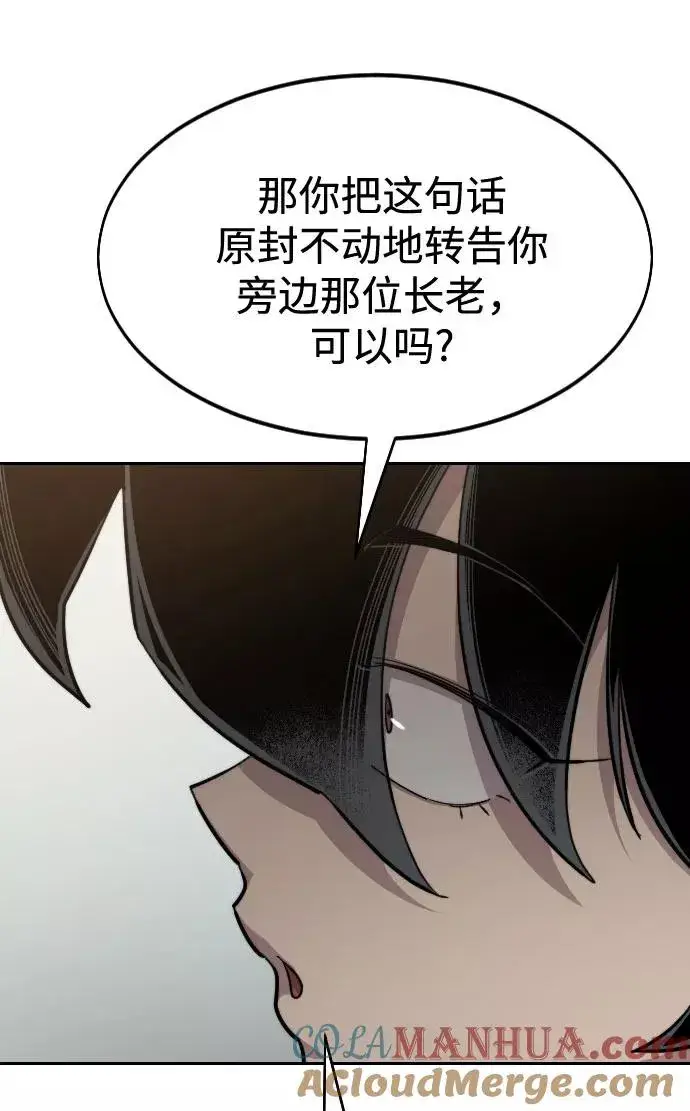 《剑尊归来》第54话图49