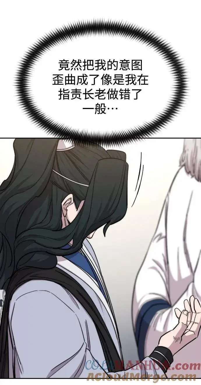 《剑尊归来》第54话图53