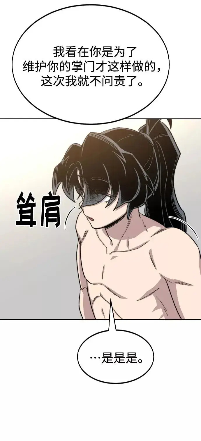 《剑尊归来》第54话图60