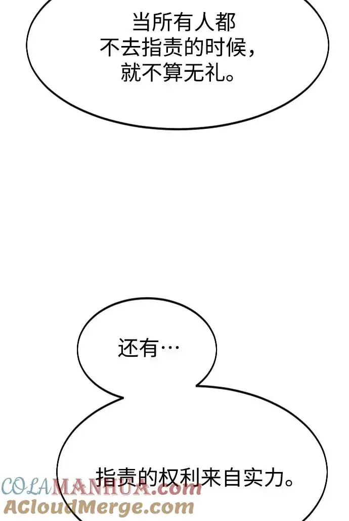 《剑尊归来》第54话图65