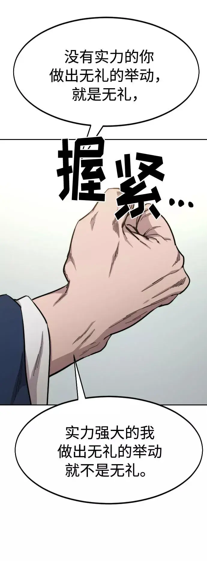 《剑尊归来》第54话图67