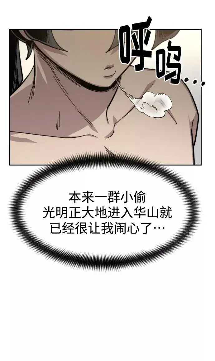 《剑尊归来》第54话图84