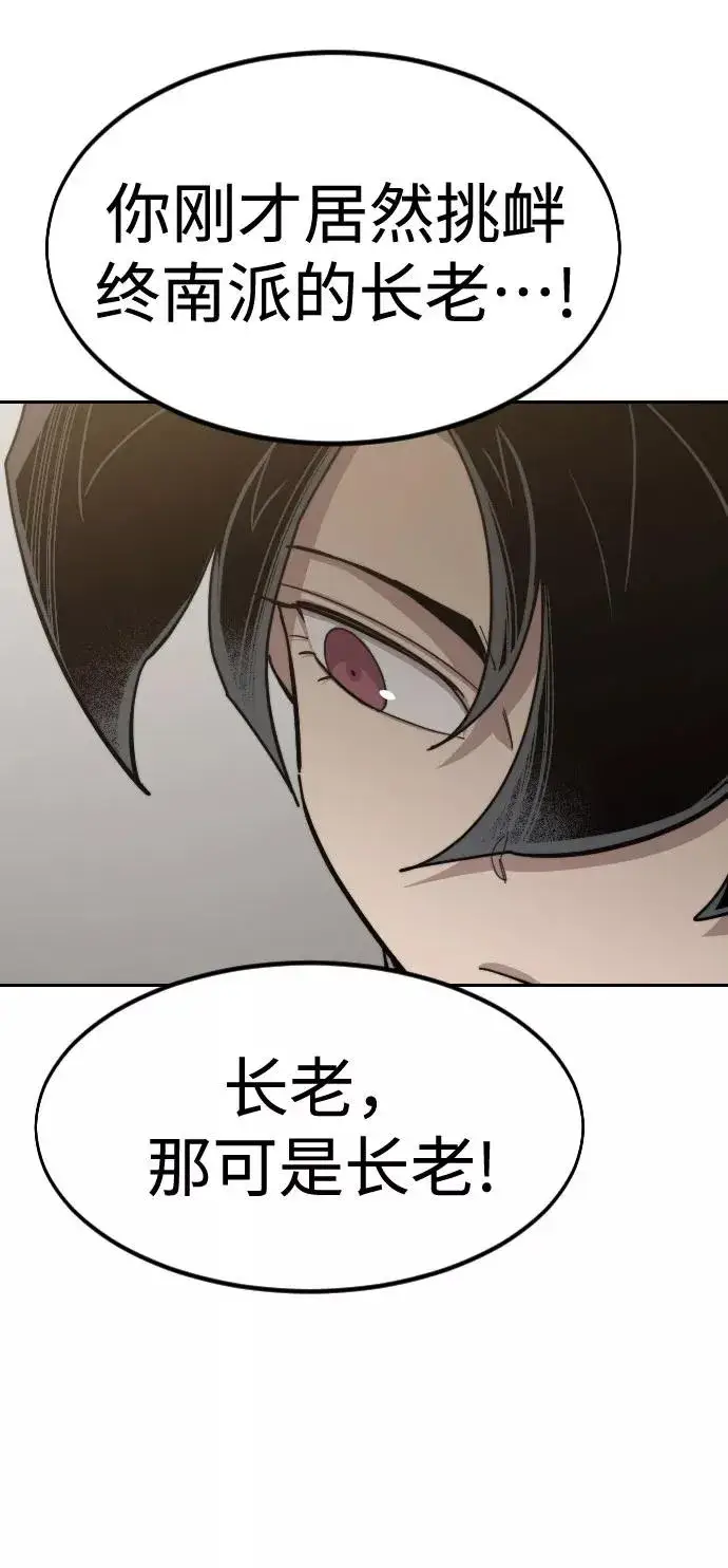 《剑尊归来》第54话图88