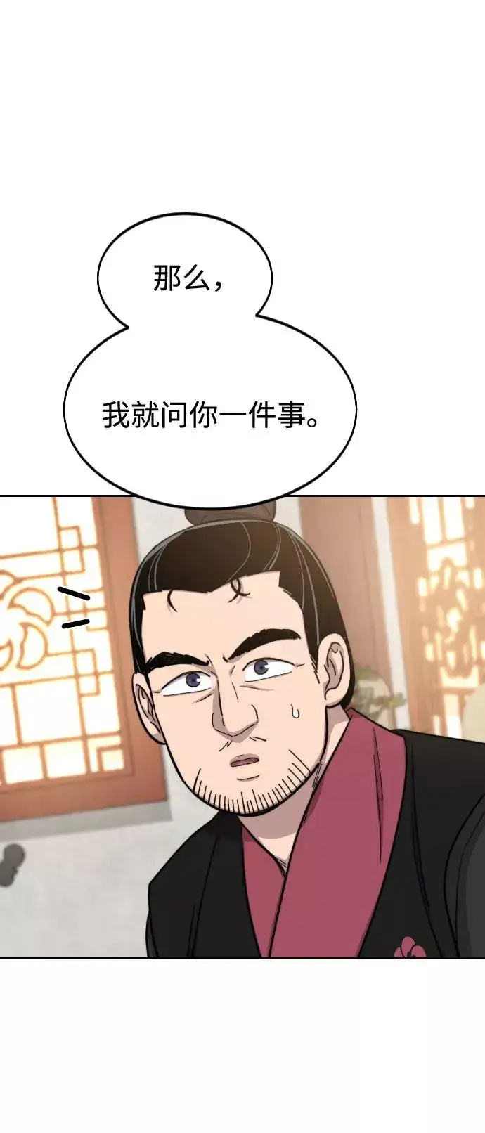 《剑尊归来》第55话图51