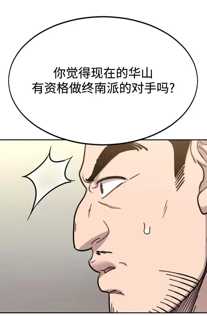 《剑尊归来》第55话图52