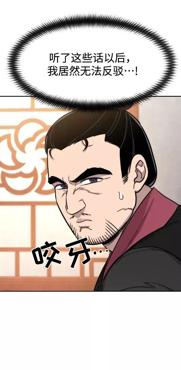 《剑尊归来》第55话图68