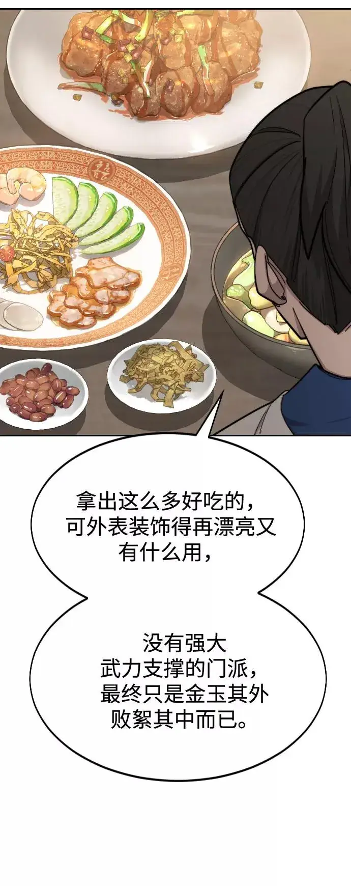 《剑尊归来》第56话图11