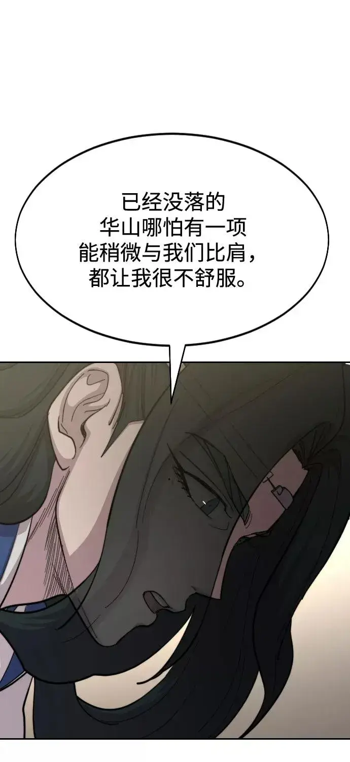 《剑尊归来》第56话图18
