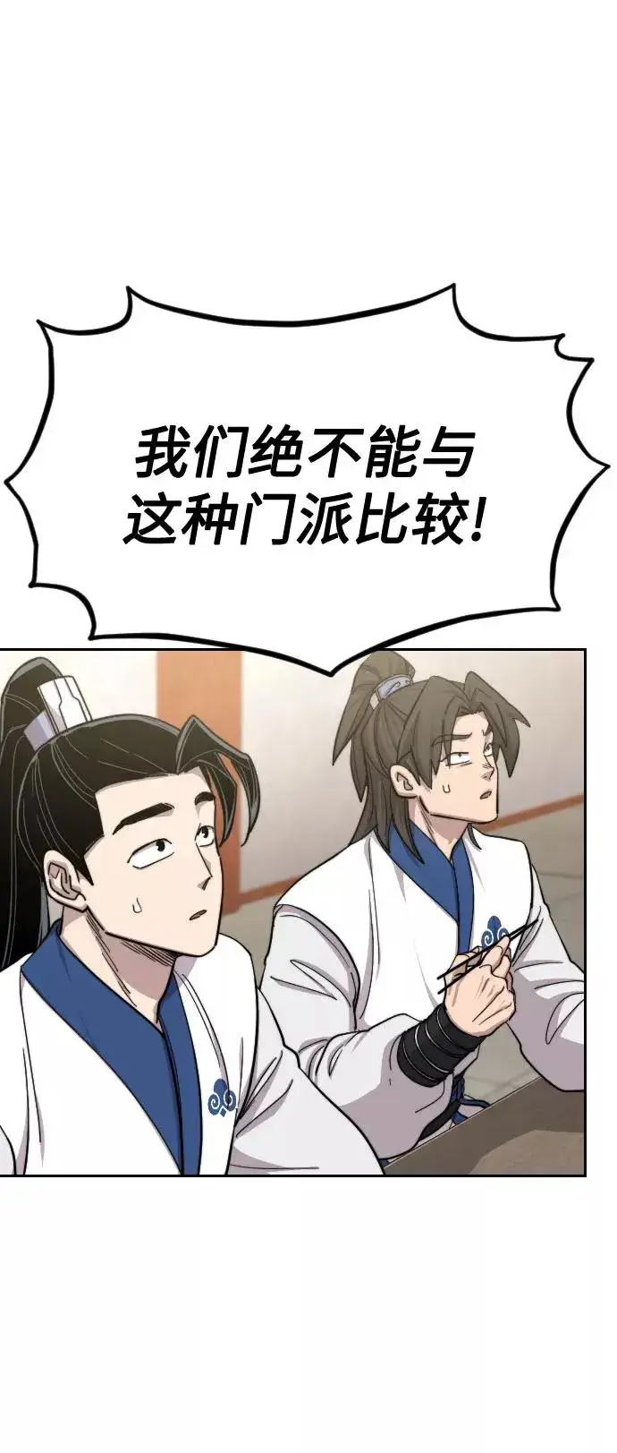 《剑尊归来》第56话图19