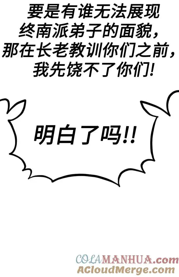 《剑尊归来》第56话图25