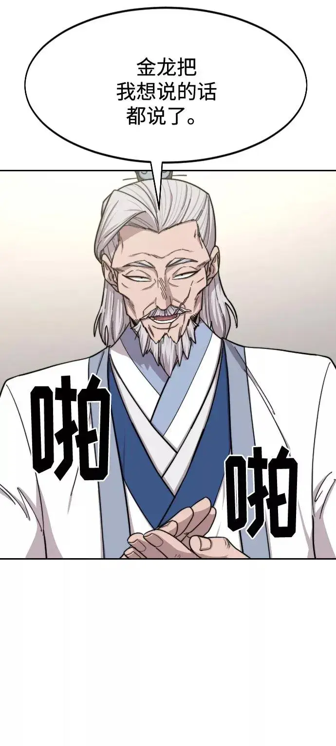 《剑尊归来》第56话图30
