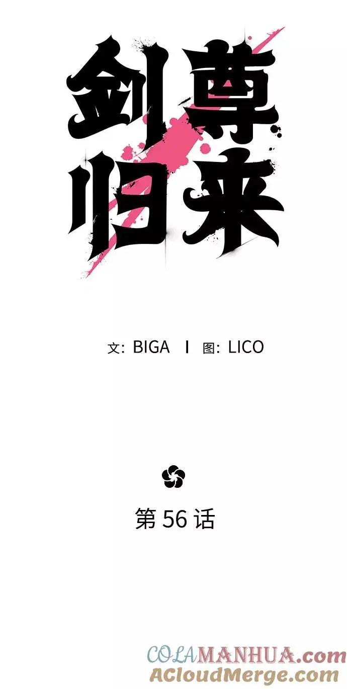 《剑尊归来》第56话图41