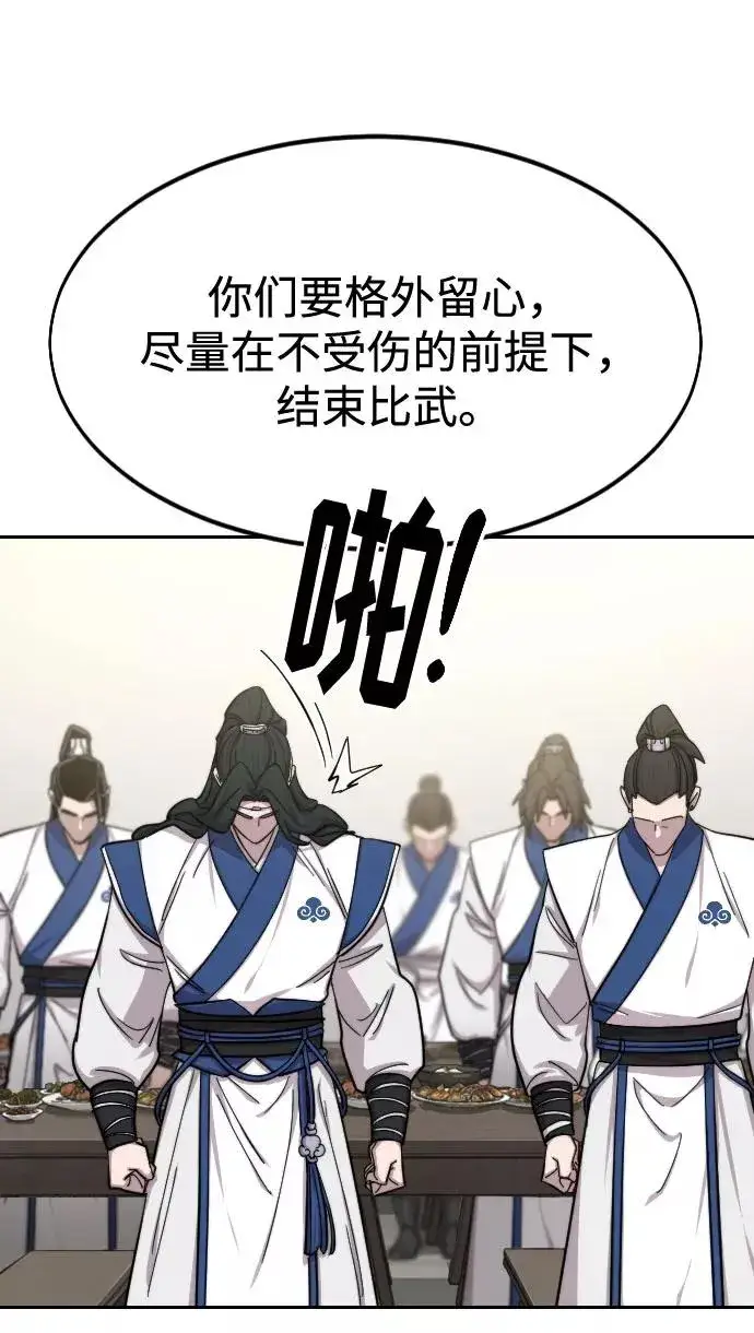 《剑尊归来》第56话图44