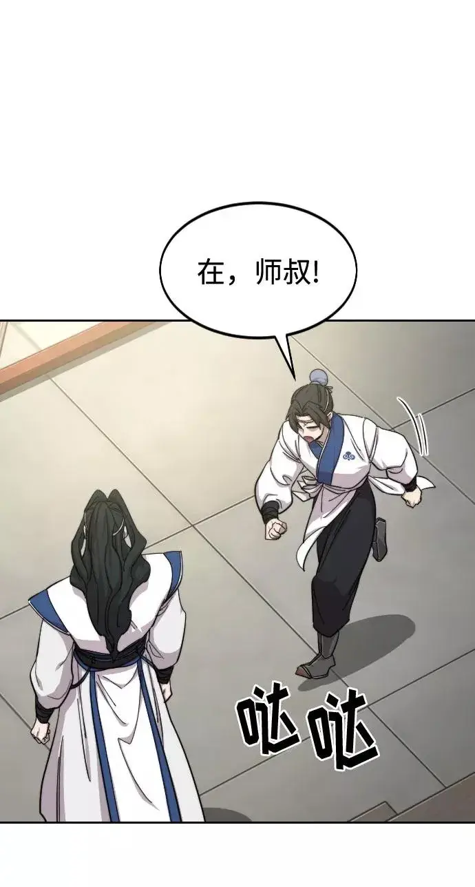 《剑尊归来》第56话图54