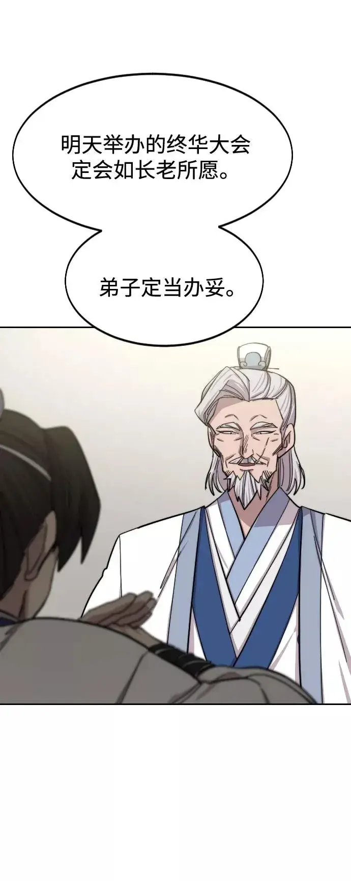 《剑尊归来》第56话图59