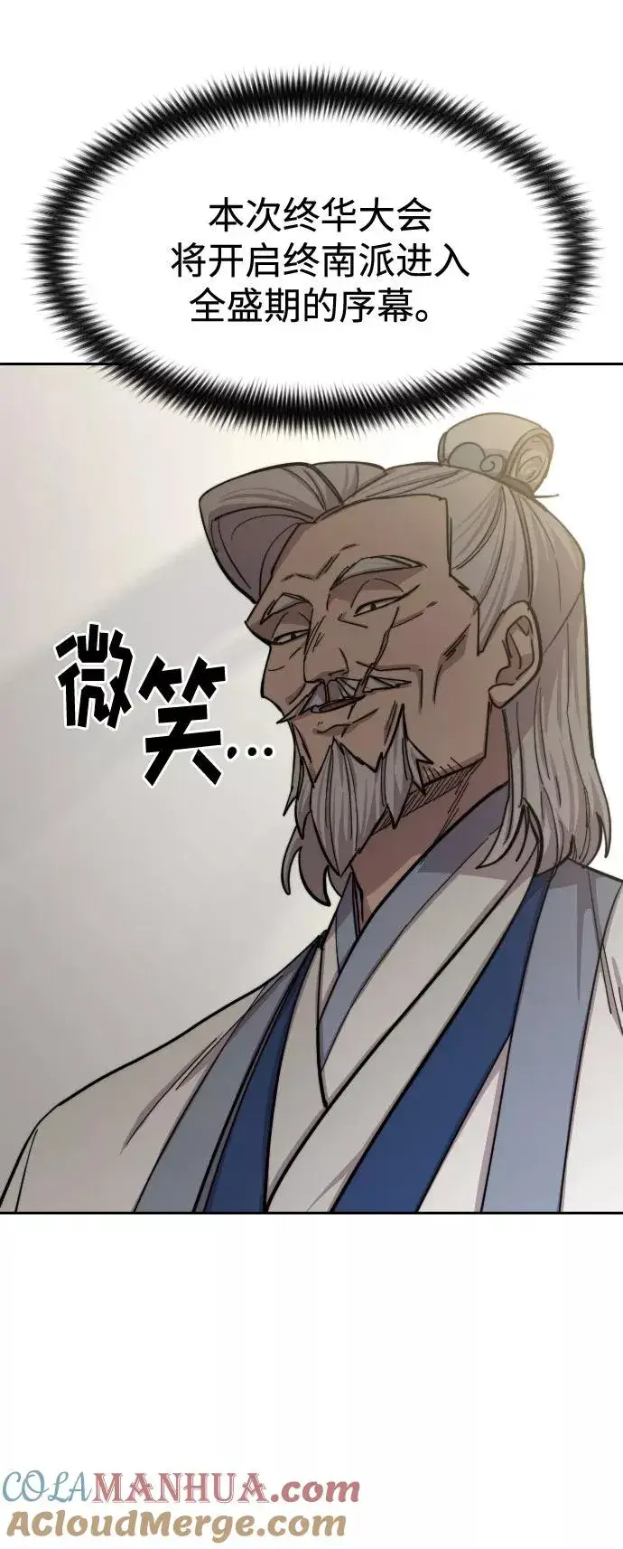 《剑尊归来》第56话图61