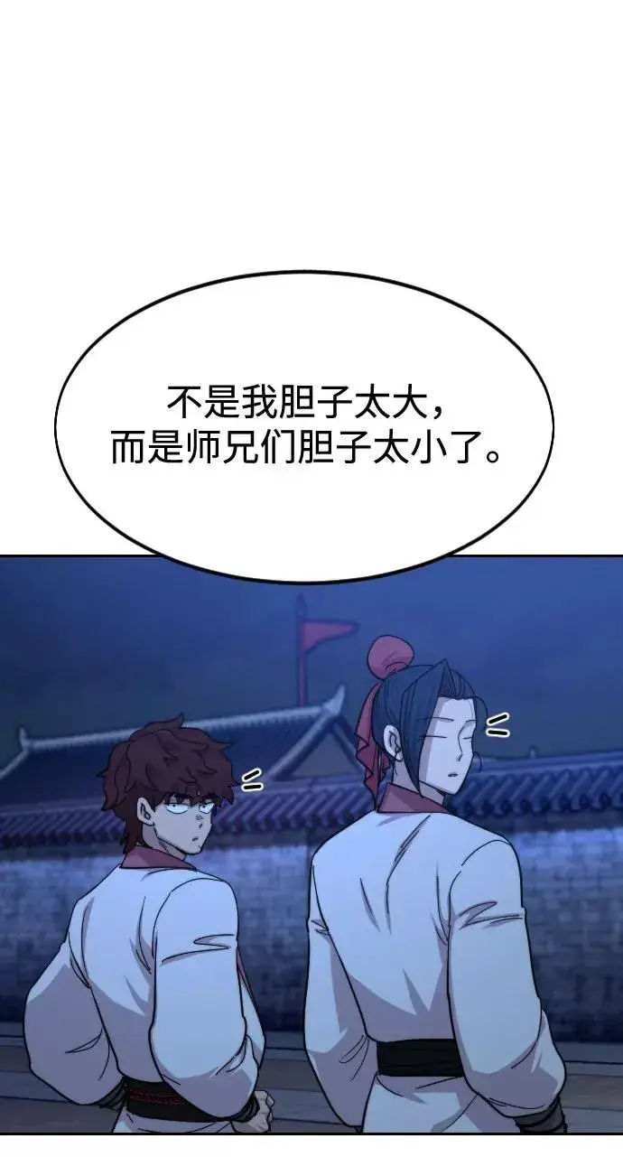 《剑尊归来》第56话图75