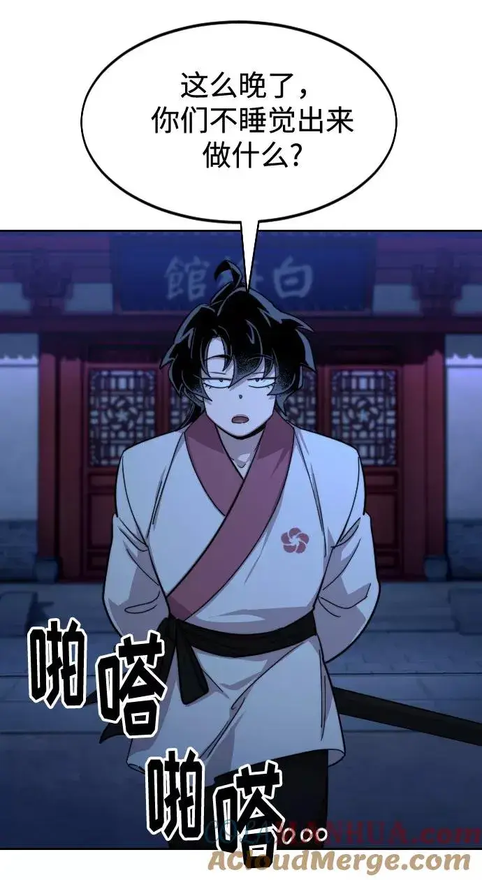 《剑尊归来》第56话图77