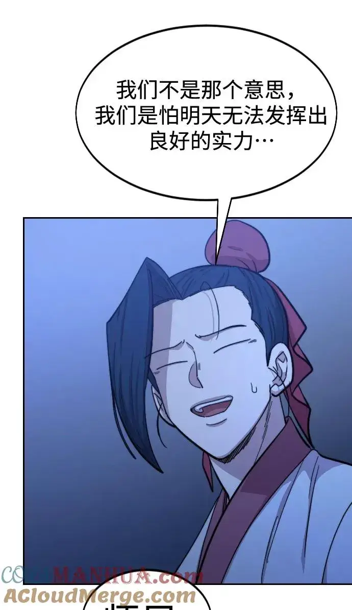 《剑尊归来》第56话图81