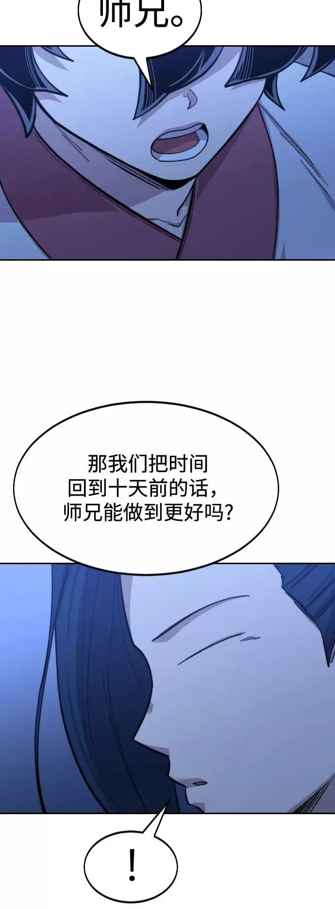 《剑尊归来》第56话图82