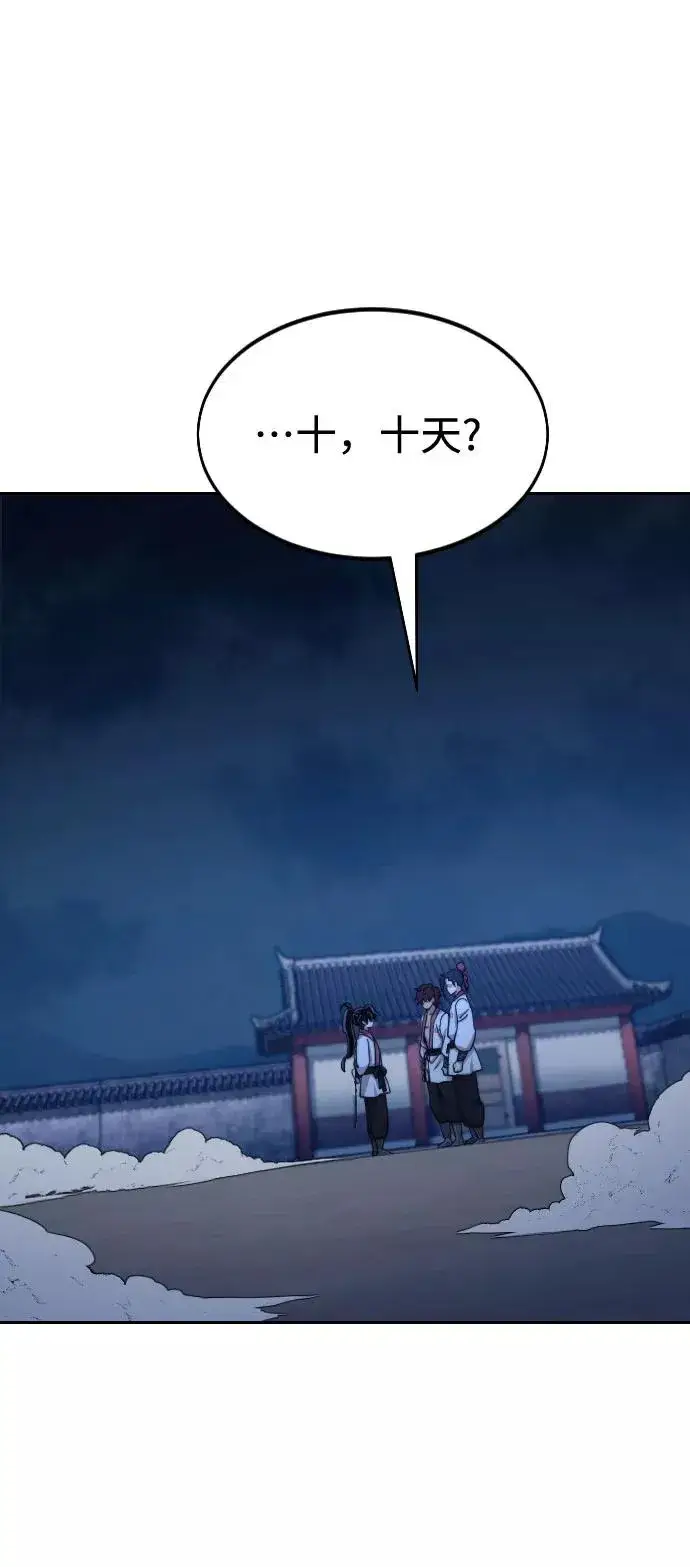《剑尊归来》第56话图83