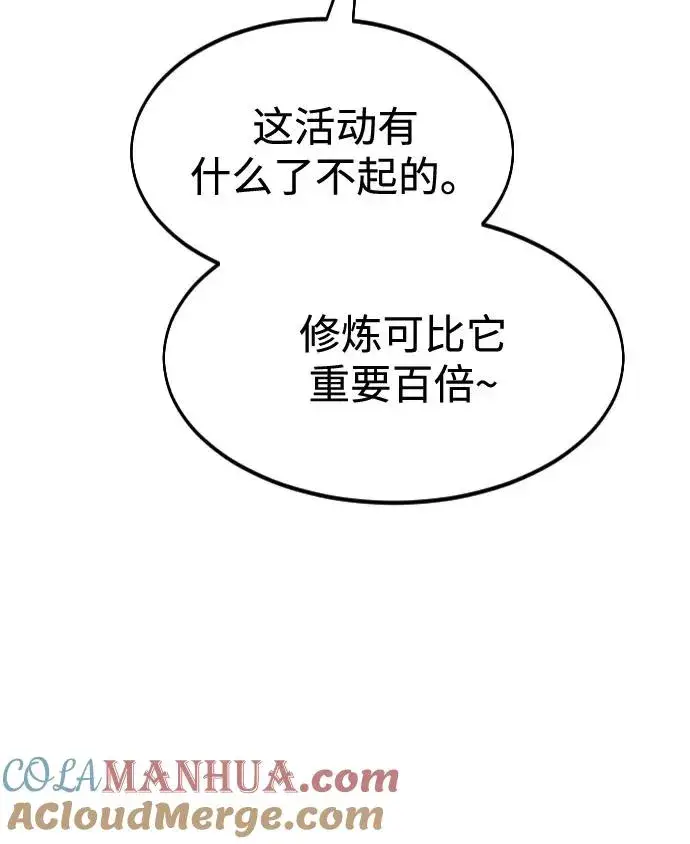 《剑尊归来》第56话图97