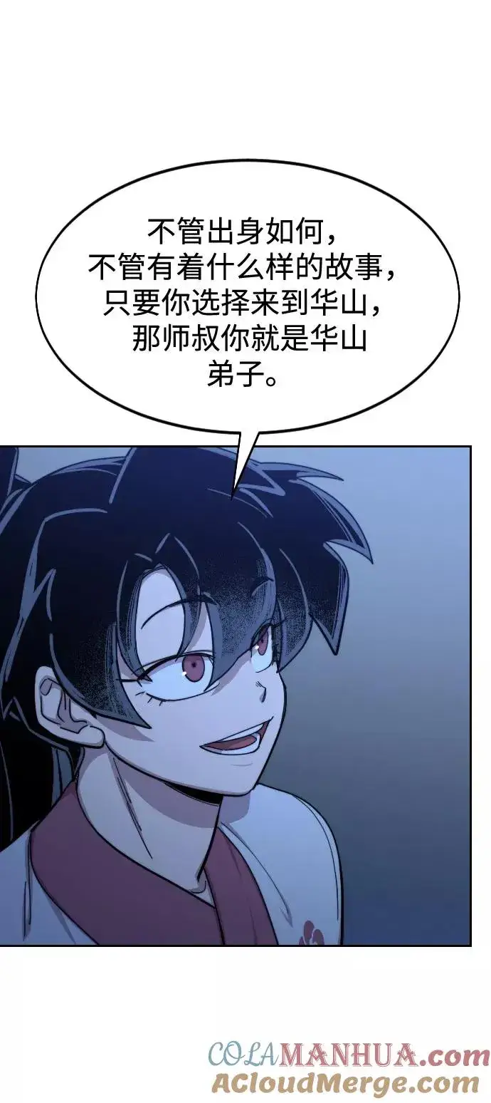 《剑尊归来》第57话图101