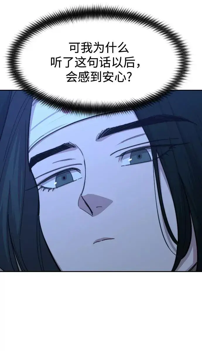 《剑尊归来》第57话图104