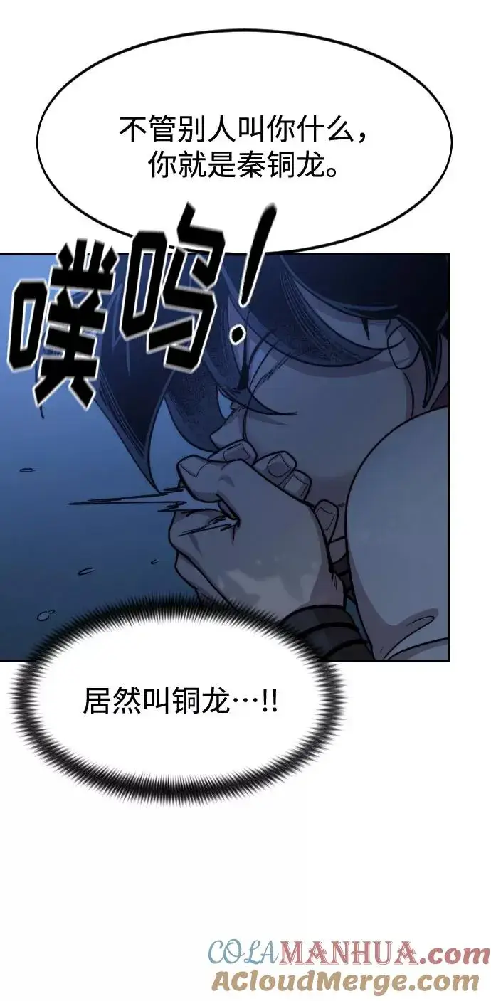 《剑尊归来》第57话图13