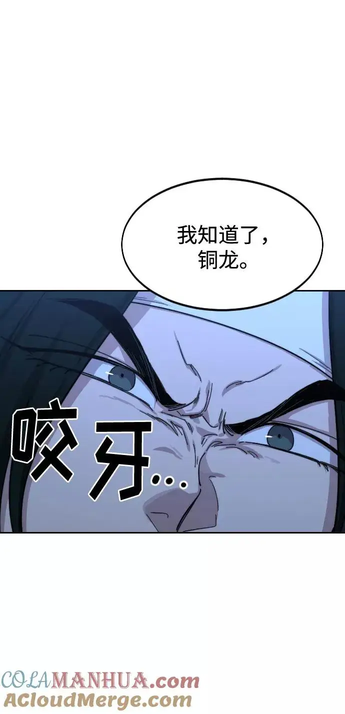 《剑尊归来》第57话图17