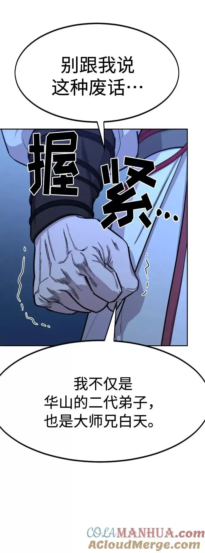 《剑尊归来》第57话图29