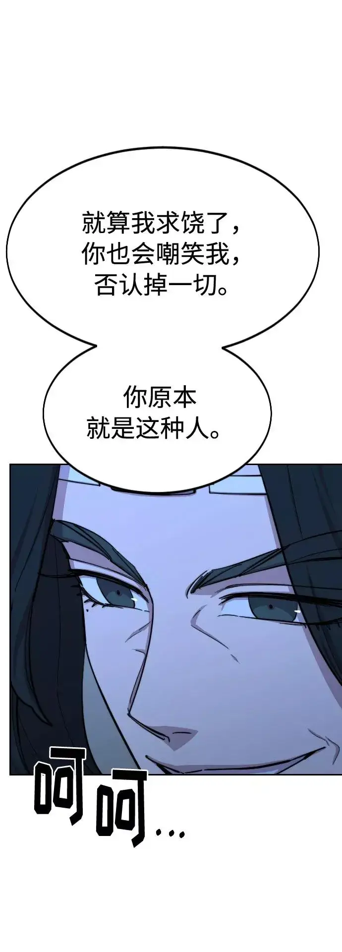 《剑尊归来》第57话图31