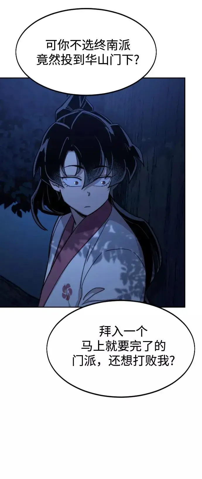 《剑尊归来》第57话图35