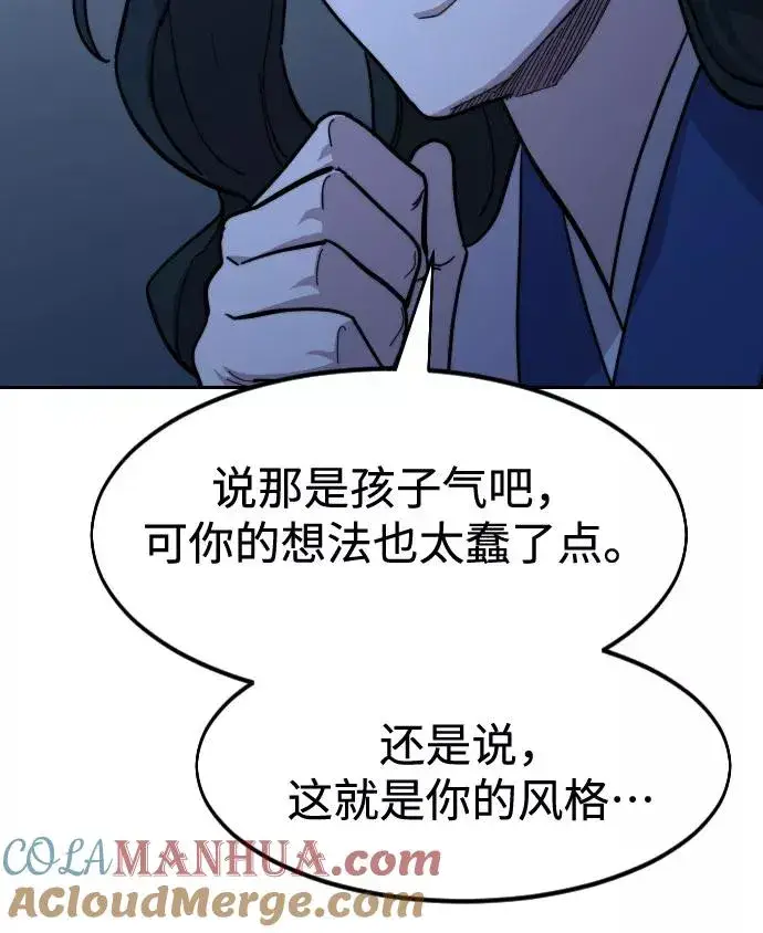 《剑尊归来》第57话图41