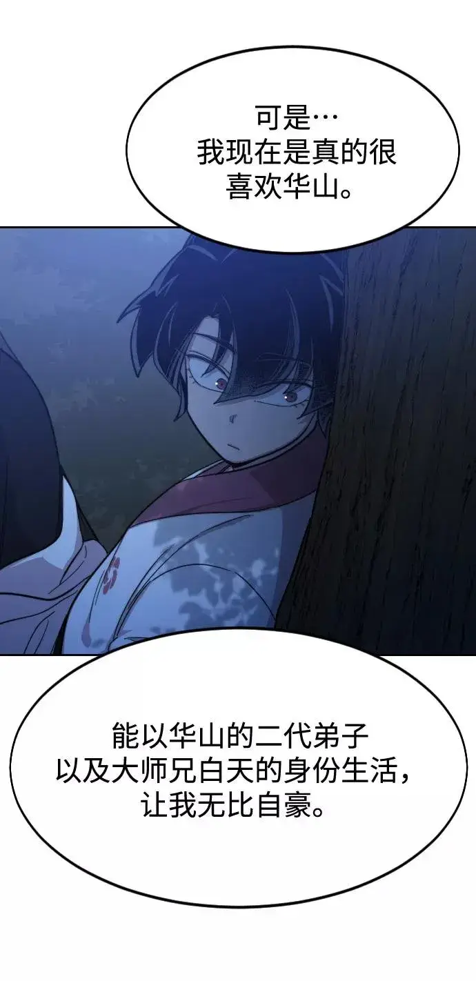 《剑尊归来》第57话图43