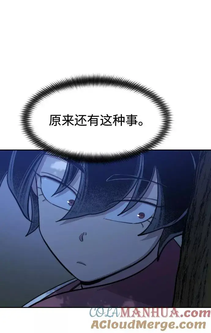 《剑尊归来》第57话图45