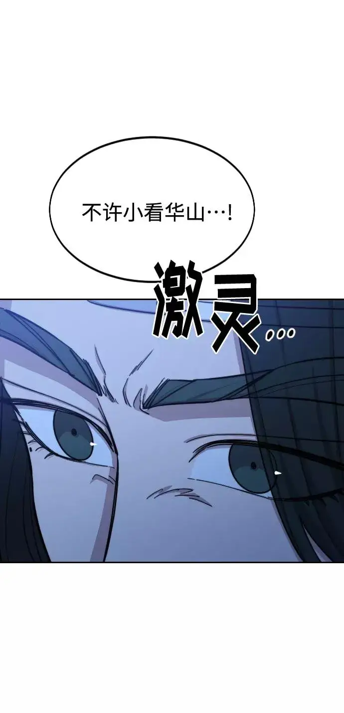 《剑尊归来》第57话图48