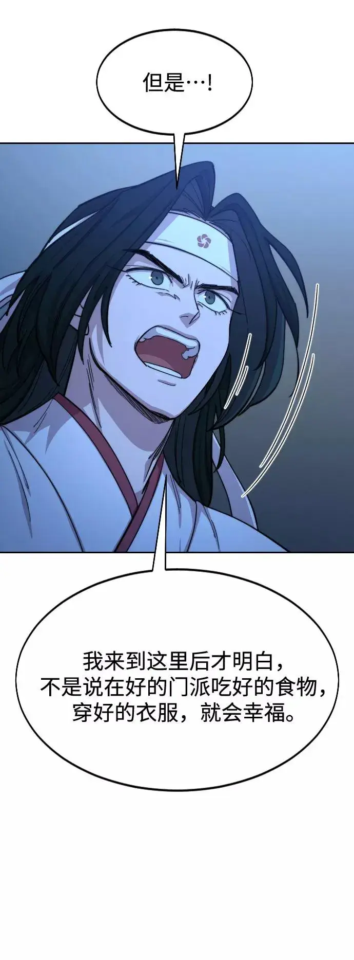 《剑尊归来》第57话图50