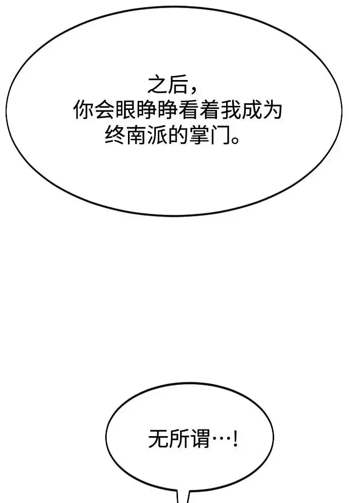 《剑尊归来》第57话图59