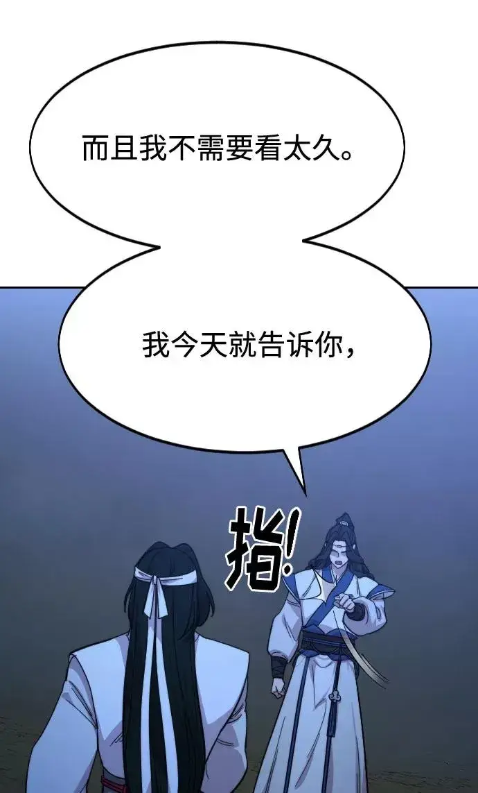 《剑尊归来》第57话图62