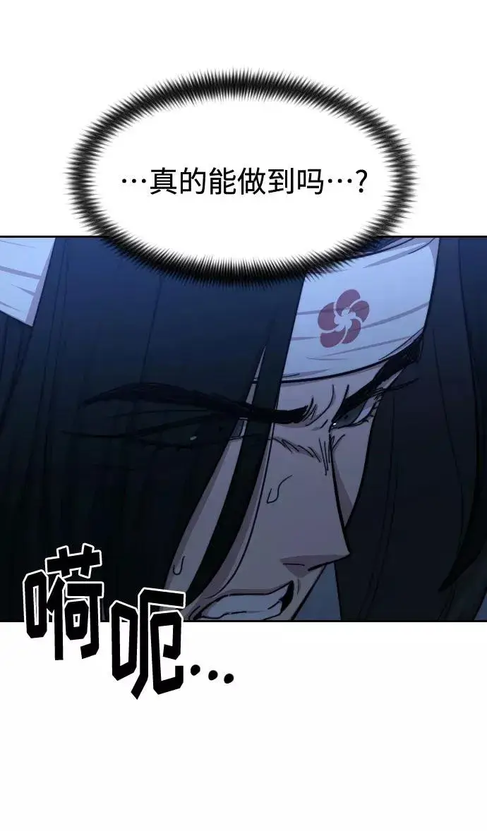 《剑尊归来》第57话图78