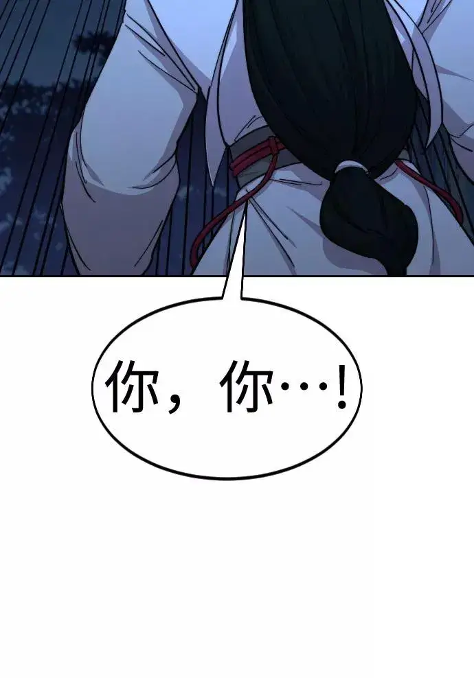《剑尊归来》第57话图84
