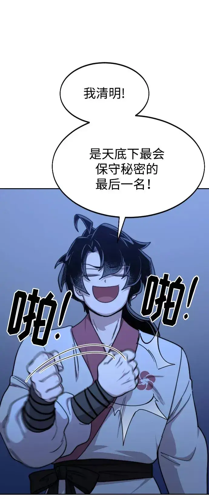 《剑尊归来》第57话图90