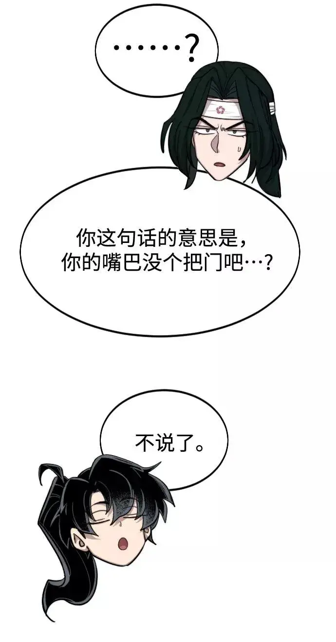 《剑尊归来》第57话图91