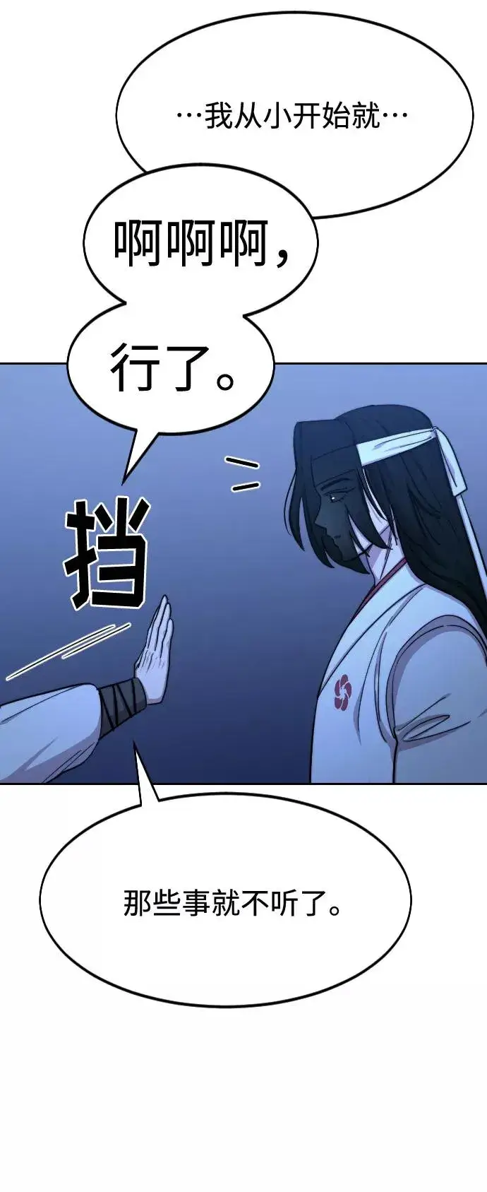 《剑尊归来》第57话图94