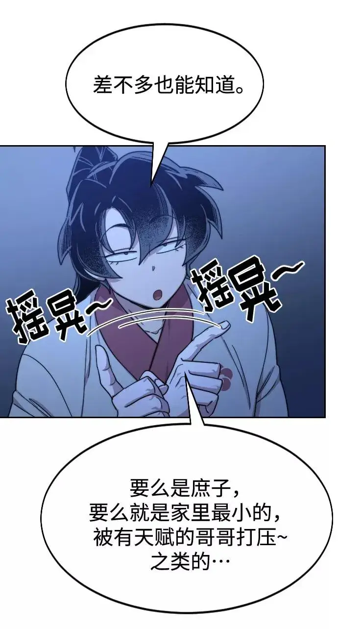 《剑尊归来》第57话图95