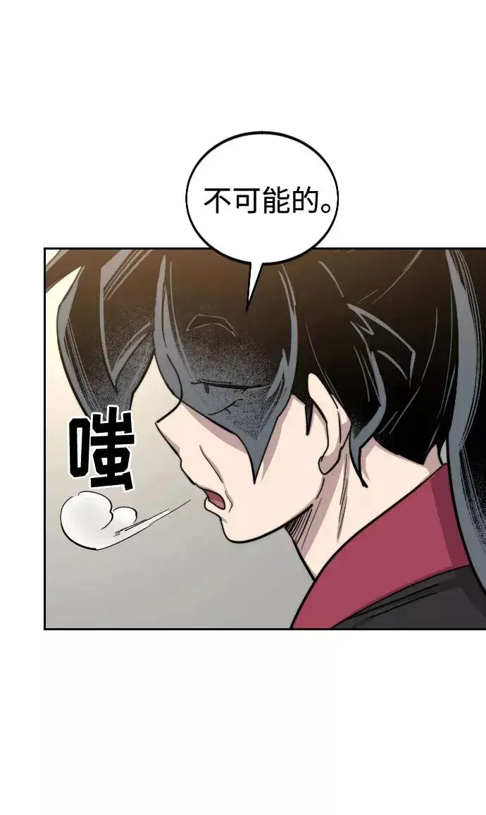 《剑尊归来》第58话图104